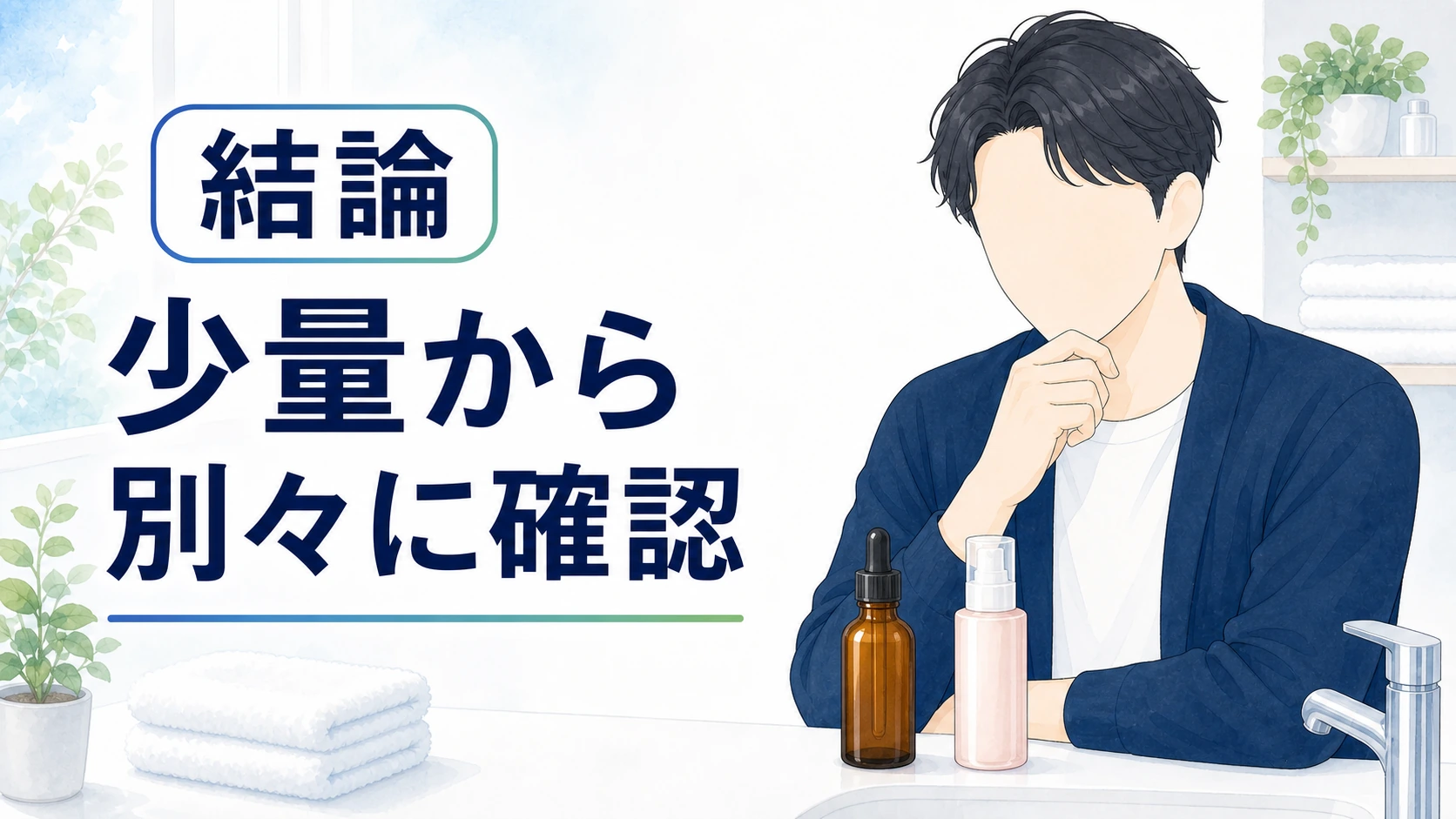 レチノールとPDRNは少量から別々に確認することを整理した図解