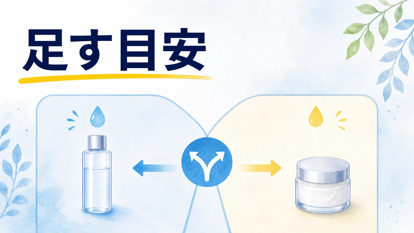 男は化粧水だけでいい日もあるが乾燥するなら足すことを整理した図解