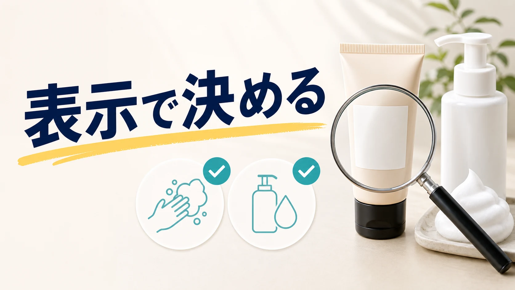 メンズBBクリームの落とし方は商品表示で決めることを整理した図解