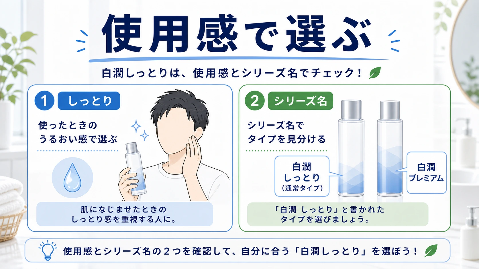 白潤しっとりは使用感とシリーズ名で選ぶことを整理した図解