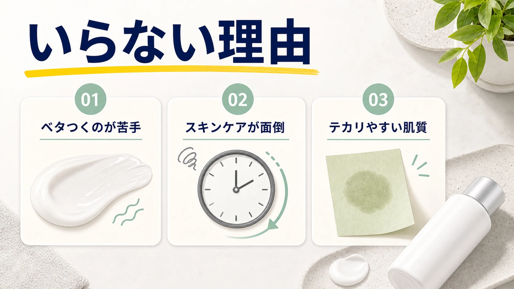 メンズが乳液をいらないと感じる3つの理由を整理した図解