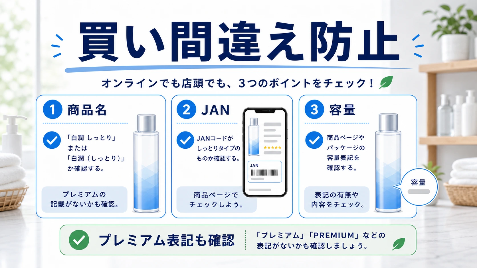 白潤しっとりを買い間違えない確認ポイントを整理した図解