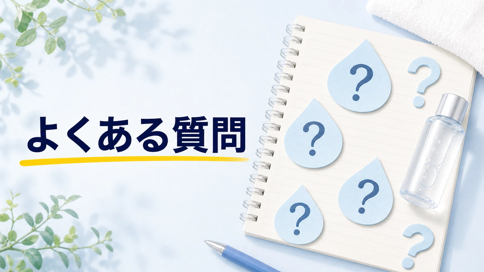 男が化粧水だけでいいか迷う時のよくある質問を整理した図解