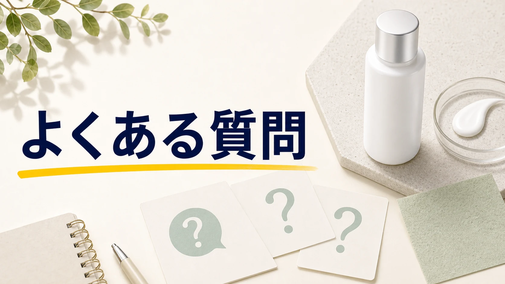 メンズ乳液に関するよくある質問を整理した図解