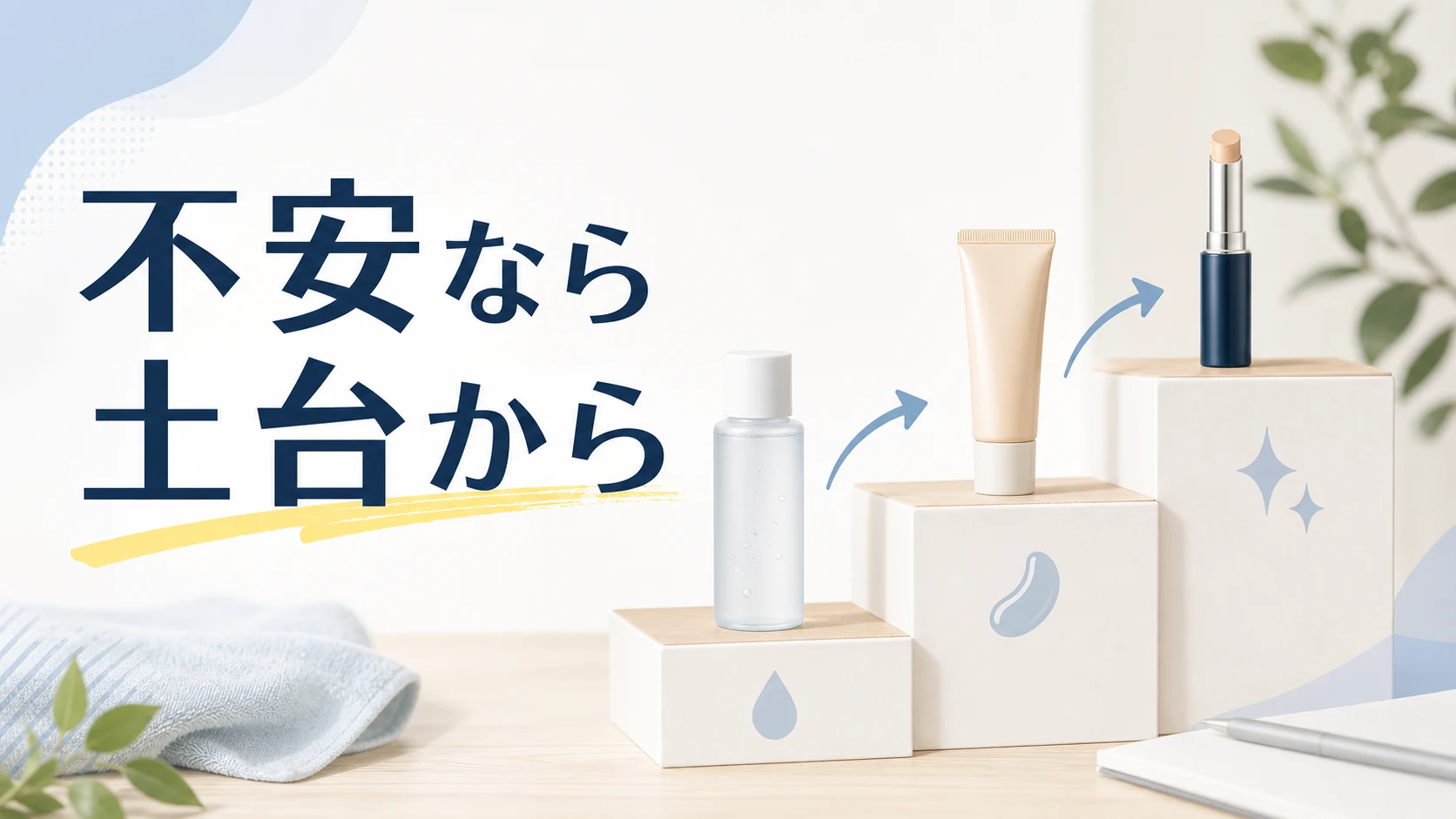 コンシーラーが不安な男性はBBクリームや化粧水から始める選択肢を整理した図解