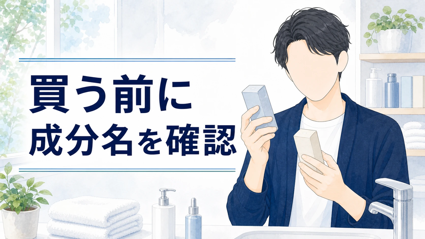 レチノールやPDRNを選ぶ時の買い間違い防止を整理した図解