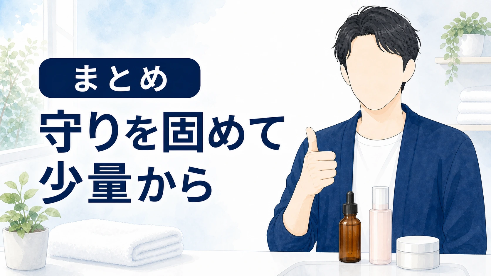 レチノールとPDRNは守りを固めて少量から始めることを整理した図解