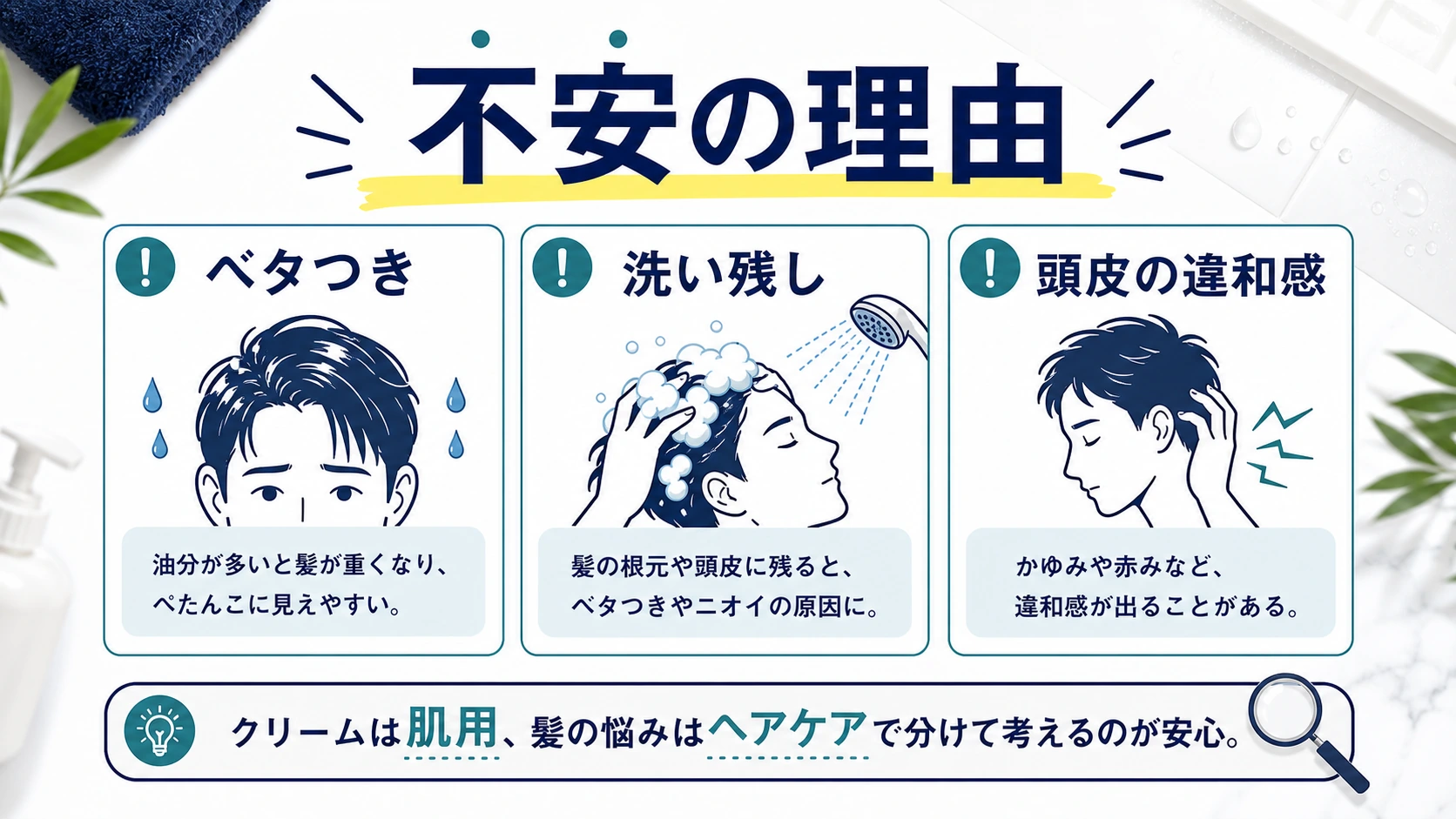 ニベアを髪につけると危険と感じやすい理由を整理した図解