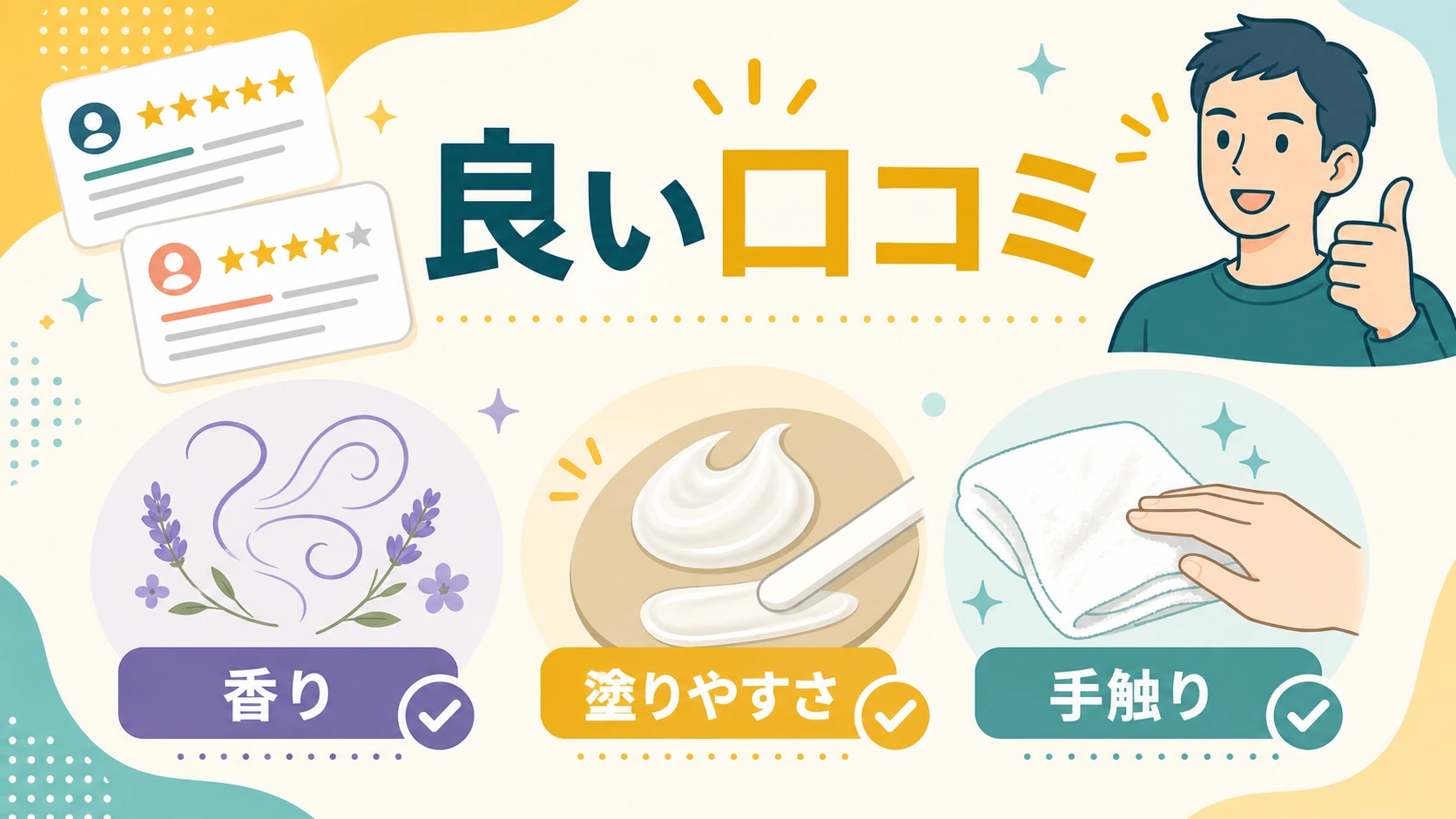 BSTEP除毛クリームの口コミで多い良い声を整理した図解