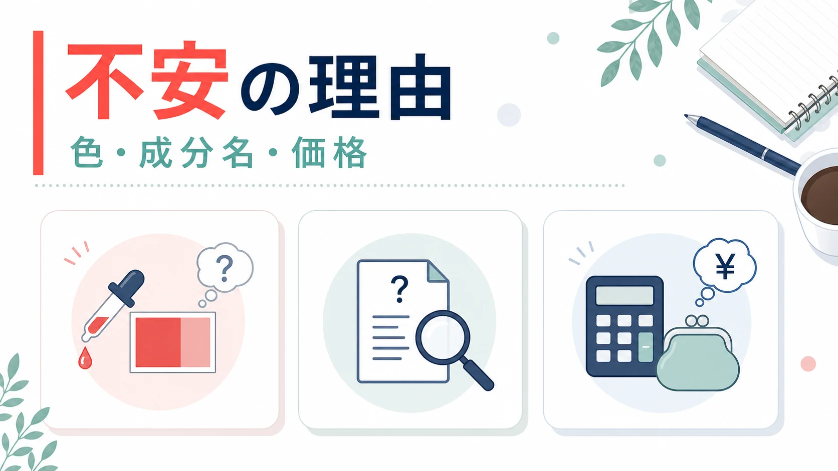 アスタリフトの成分で不安になりやすい理由を整理した図解