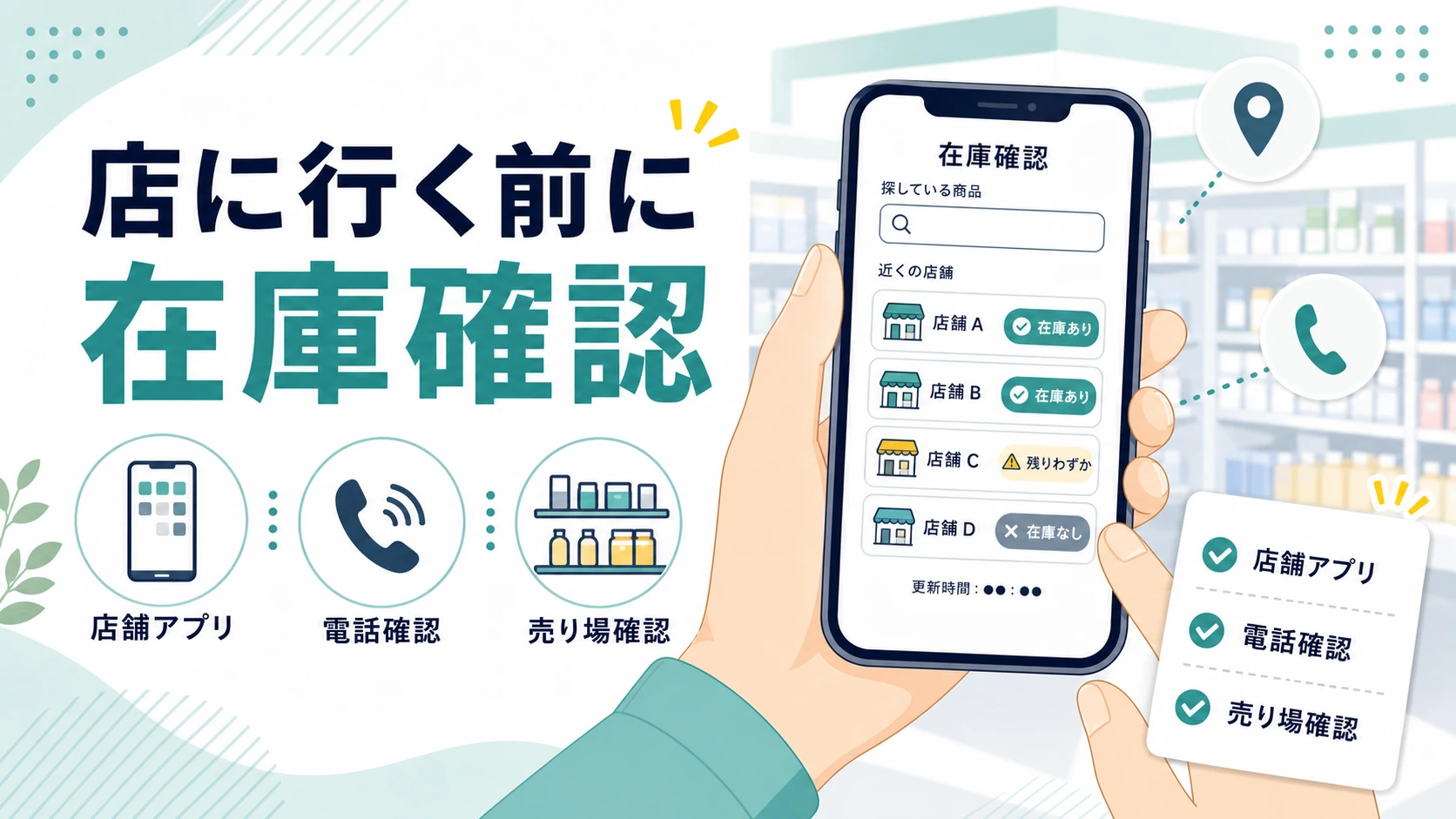 ドラッグストアやドンキでBSTEP除毛クリームを探す前に在庫確認する図解