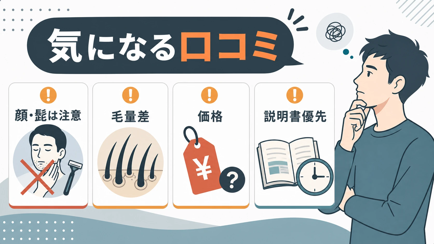 BSTEP除毛クリームの口コミで気になる声を整理した図解