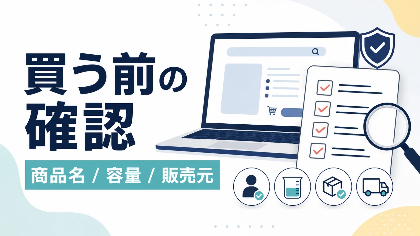 楽天や公式でアスタリフトジェリーを買う前に見るポイントの図解