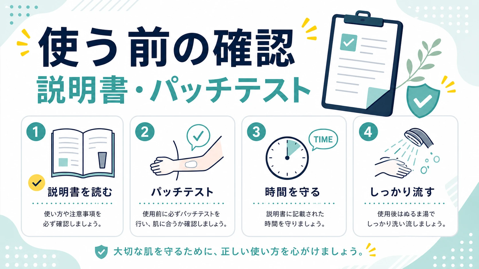 BSTEP除毛クリームを使う前に確認したいパッチテストや使用部位を整理した図解