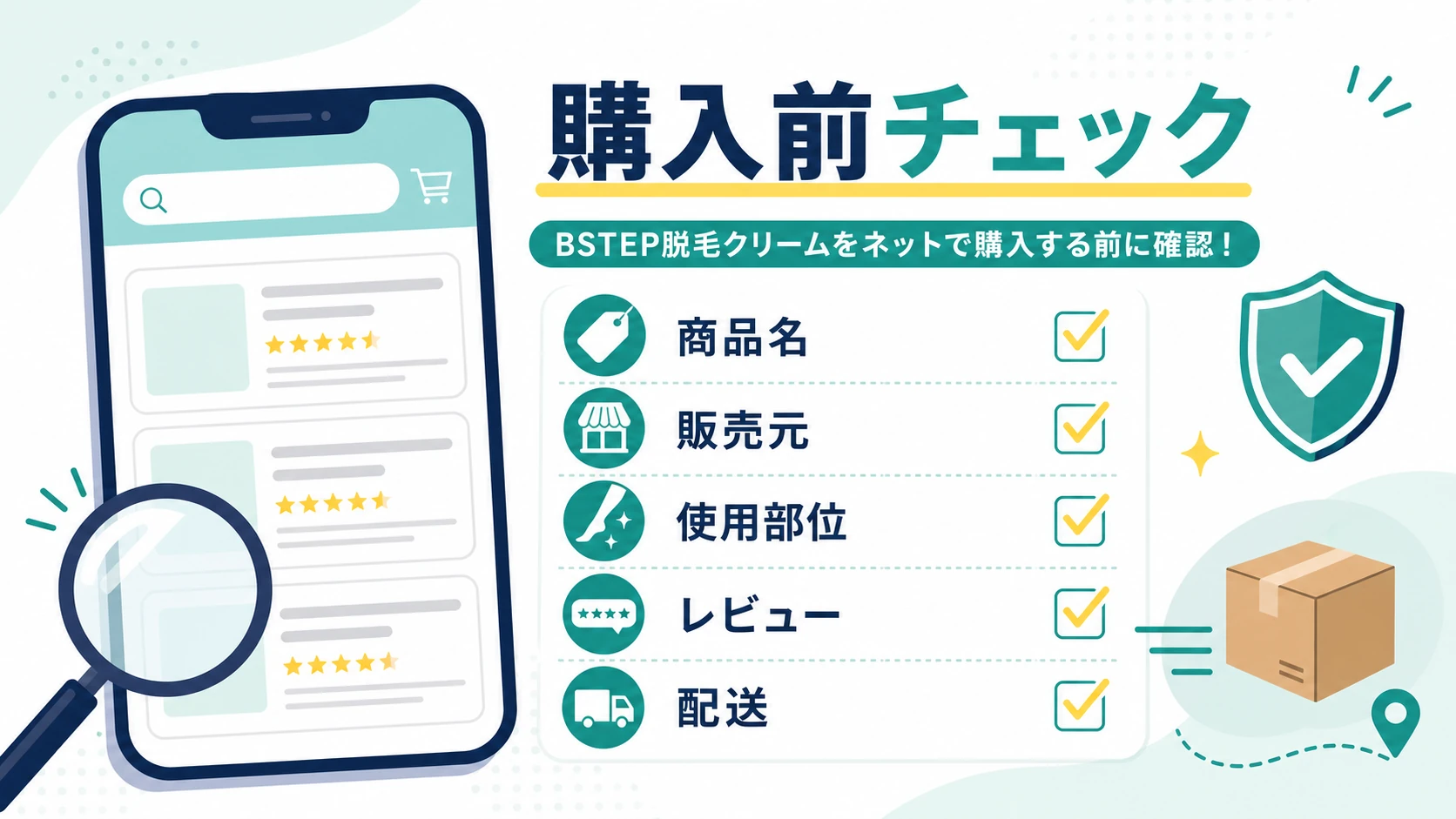 BSTEP除毛クリームの使い方で失敗を減らす購入前チェックを整理した図解