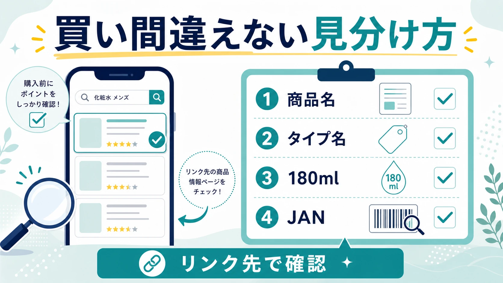 楽天や店頭でメンズビオレ化粧水を買い間違えない見分け方の図解