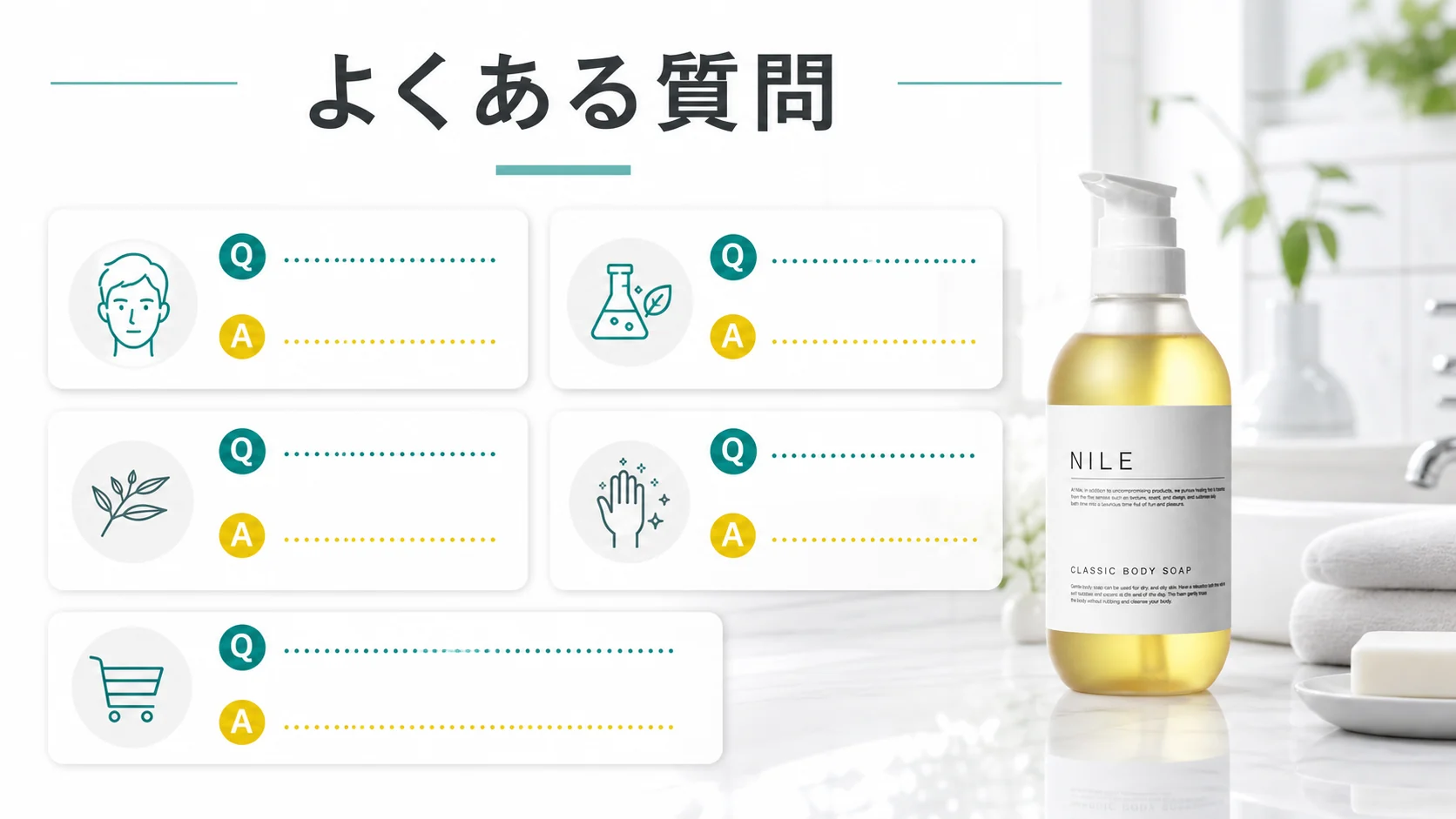 NILEボディソープ解析でよくある質問を整理した図解
