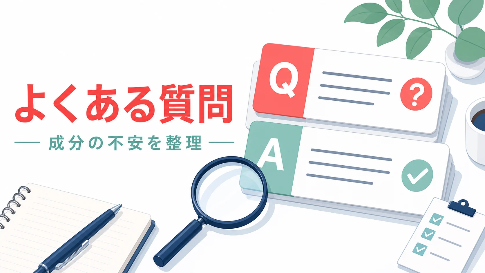 アスタリフトの成分でよくある質問をカードで整理した図解